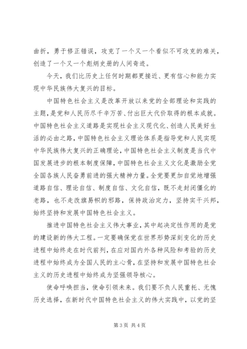 学习党的十九大精神心得体会-我们党走出一条伟大光荣正确的道路.docx