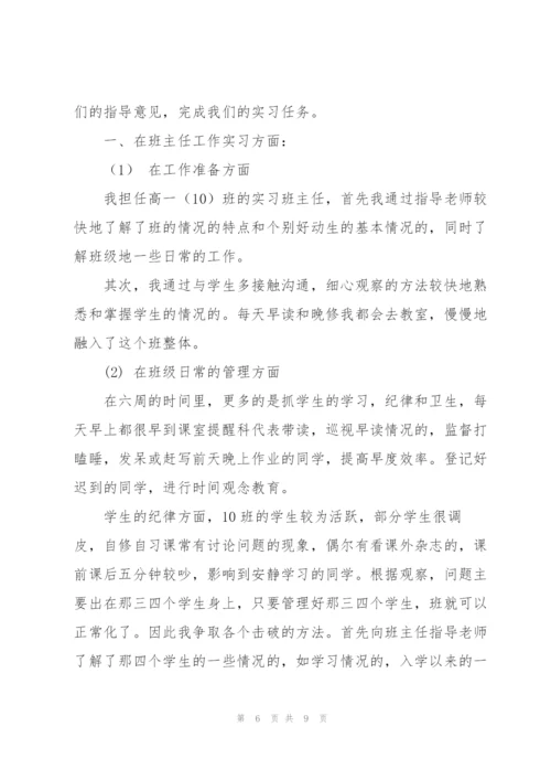 教育个人实习总结15篇范文.docx