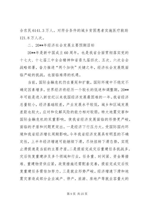 社会发展计划报告 (2).docx