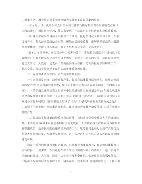 精编之学校纪律教育工作总结范文.docx