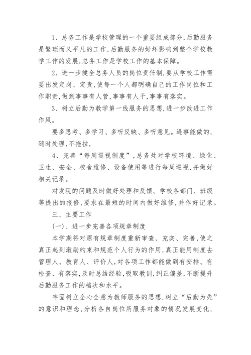 2023年总务处工作总结.docx