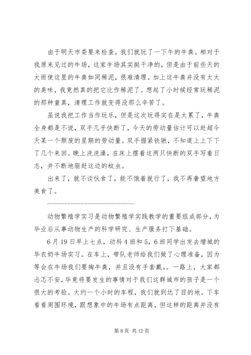 奶牛场实习报告.docx