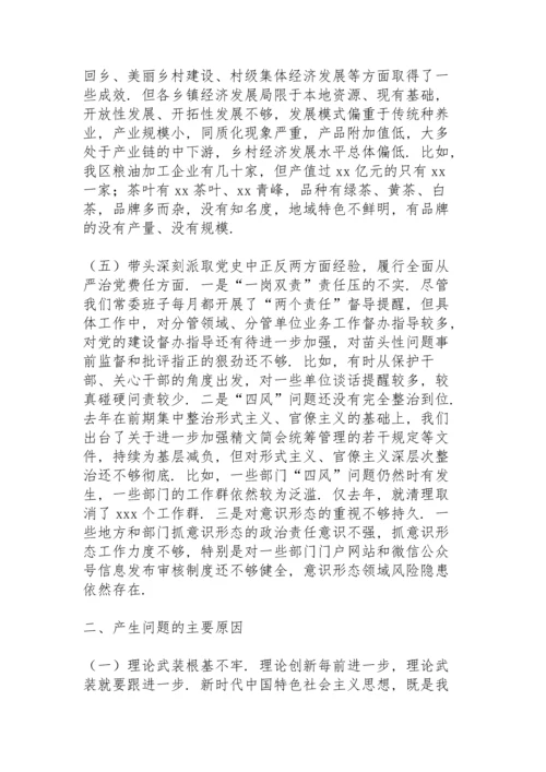 区委常委班子2021年党史学习教育“五个带头”专题民主生活会对照检查材料.docx