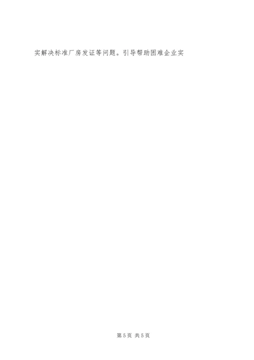 街道“工业服务年”活动实施方案 (5).docx