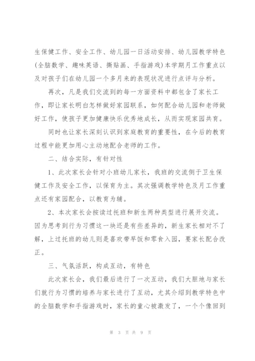 幼儿园家长会教师个人总结5篇.docx