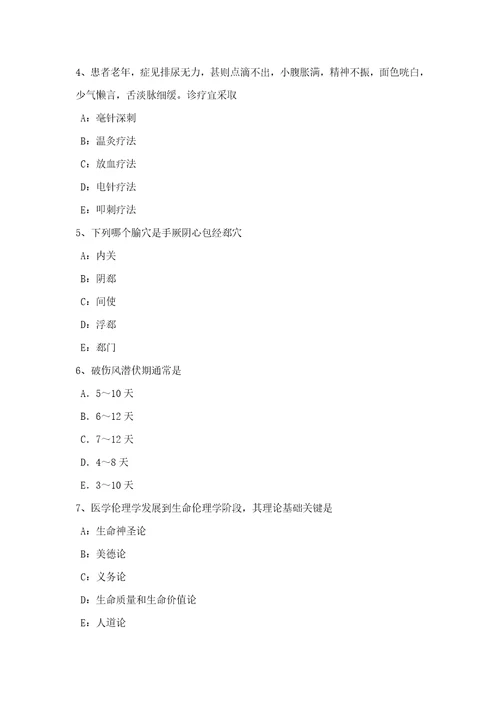 2021年四川省上半年中西医助理医师针灸学商阳试题