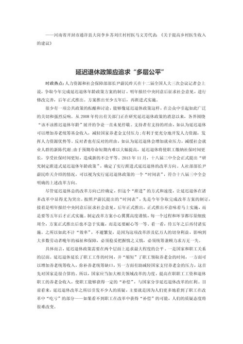 XXXX年两会时事热点—公务员面试.docx