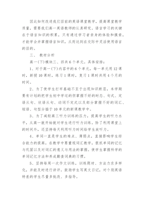 高一英语教师教学计划_1.docx
