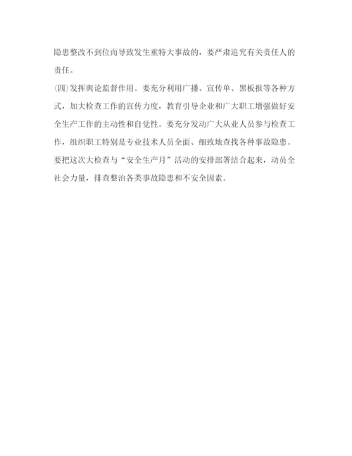 精编之乡镇安全生产大检查工作方案.docx