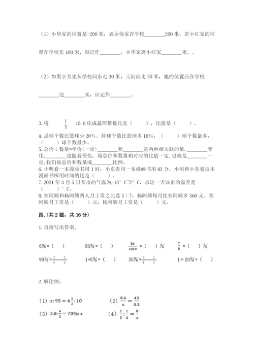 小学六年级下册数学摸底考试题（考试直接用）.docx