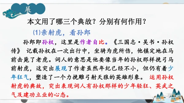 12 词四首《江城子·密州出猎》课件