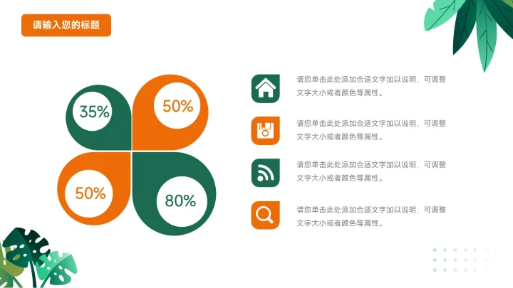 绿色清新文艺植系企业路演计划书PPT模板