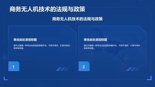 蓝色科技风无人机科普介绍PPT