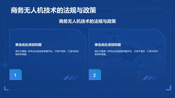 蓝色科技风无人机科普介绍PPT