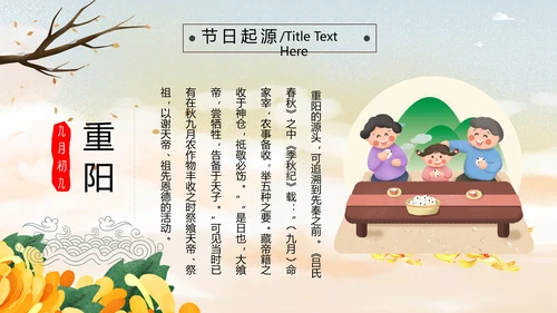 中国风九九重阳节爱老敬老关爱老人PPT