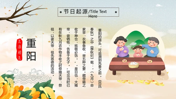 中国风九九重阳节爱老敬老关爱老人PPT