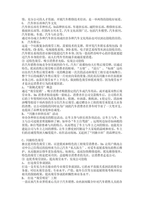 汽车销售公司售后服务业务拓展方案