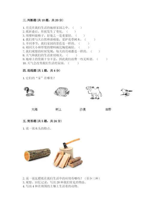教科版二年级上册科学期末测试卷精品【综合题】.docx