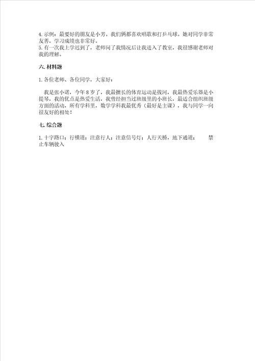部编版一年级上册道德与法治第一单元我是小学生啦测试卷附答案预热题