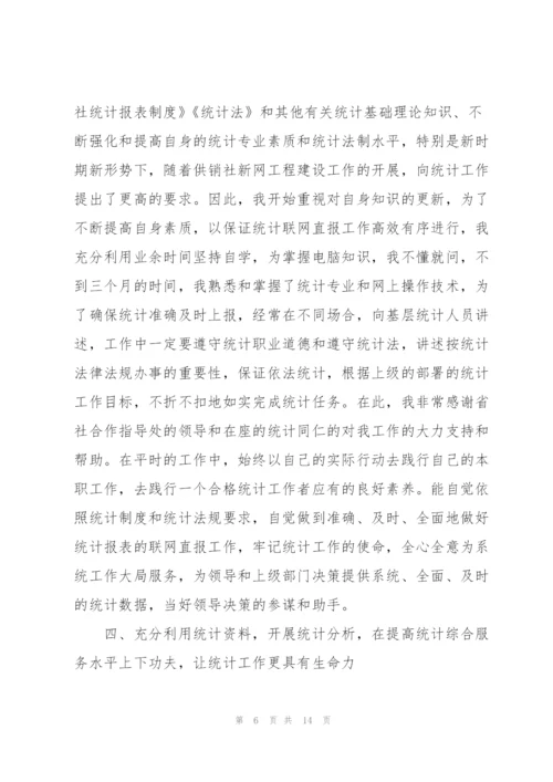 统计工作个人先进事迹材料.docx