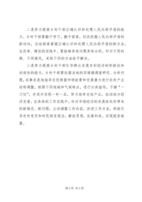 着力创新农村基层组织建设不断夯实党的执政基础 (2).docx