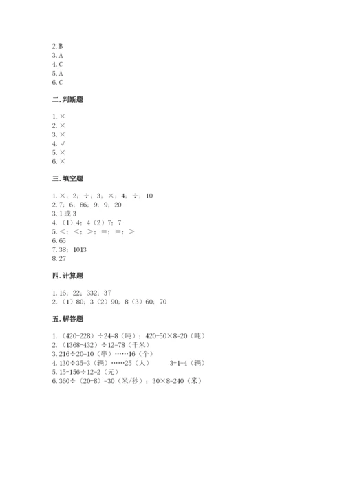 北师大版四年级上册数学第六单元 除法 测试卷附参考答案（突破训练）.docx