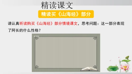 10.阿长与《山海经》 课件