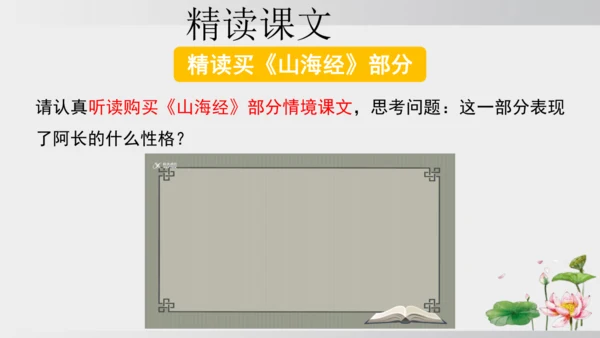 10.阿长与《山海经》 课件