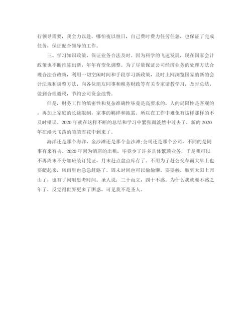 精编之财务人员工作总结范文3.docx