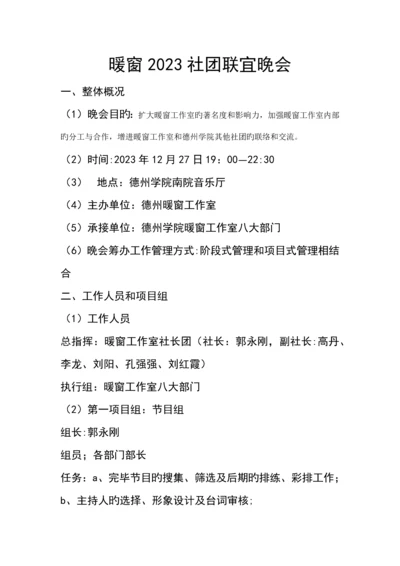 社团晚会策划.docx