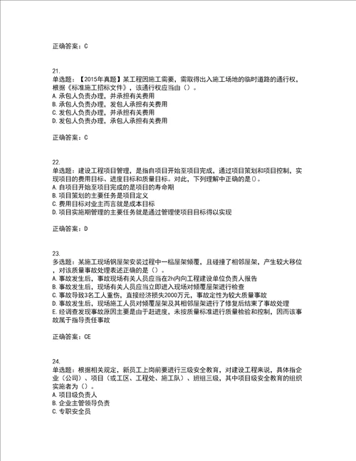 二级建造师施工管理考前难点 易错点剖析押密卷附答案19