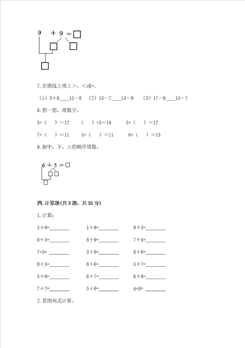 小学数学一年级20以内的进位加法同步练习题附参考答案实用