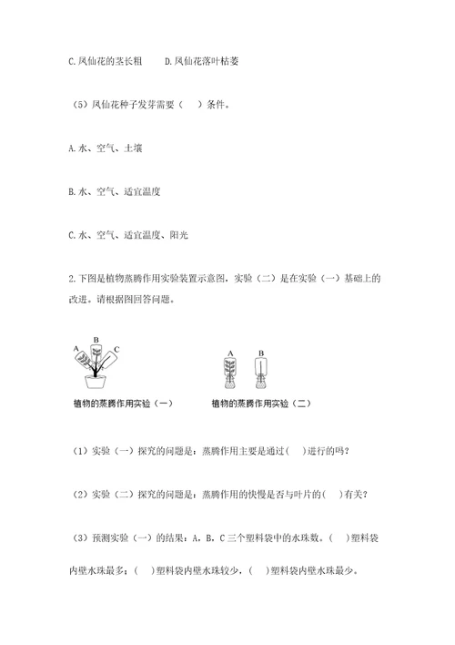 科学四年级下册第一单元植物的生长变化测试卷研优卷