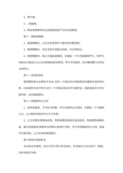 个人房屋租赁合同