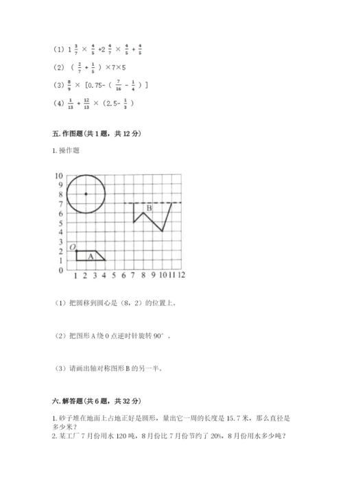 小学数学六年级上册期末模拟卷附答案（能力提升）.docx