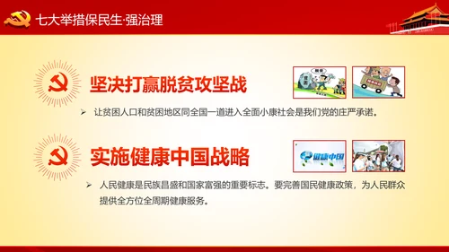 学习十九大精神不忘初心牢记使命ppt模板