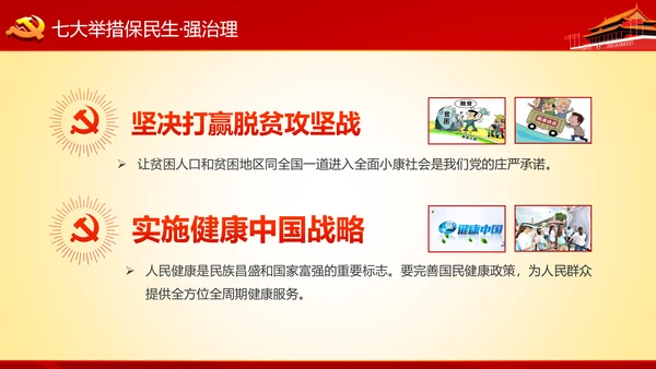 学习十九大精神不忘初心牢记使命ppt模板