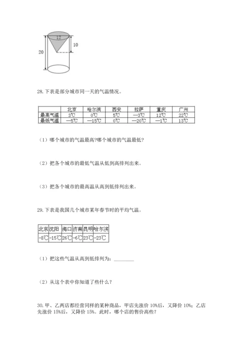 六年级小升初数学解决问题50道【预热题】.docx