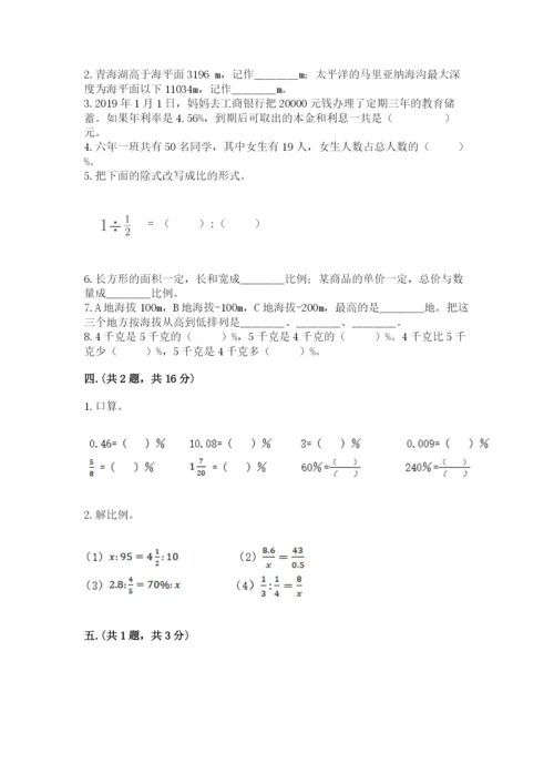 北师大版小升初数学模拟试卷带答案（巩固）.docx