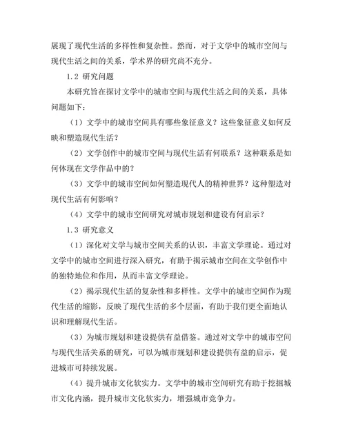 文学中的城市空间与现代生活