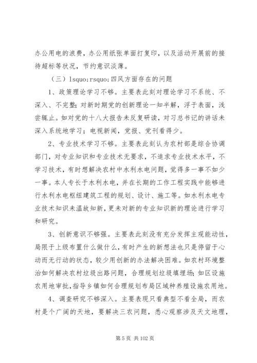 关于个人四风问题整改措施范文大全.docx