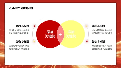红色党政风长津湖战役主题党政教育PPT模板
