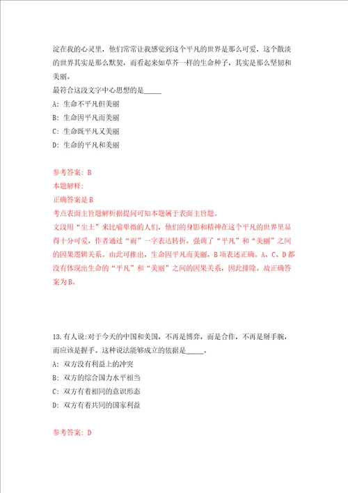 广州市荔湾区海龙街道公开招考1名工作人员练习训练卷第0版