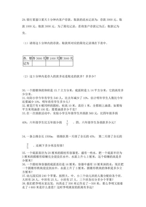 六年级小升初数学应用题50道含答案【研优卷】.docx