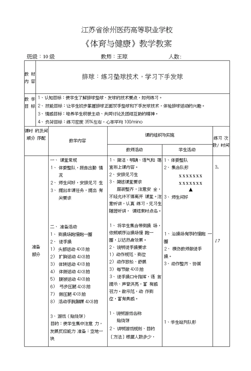 10周课排球教案