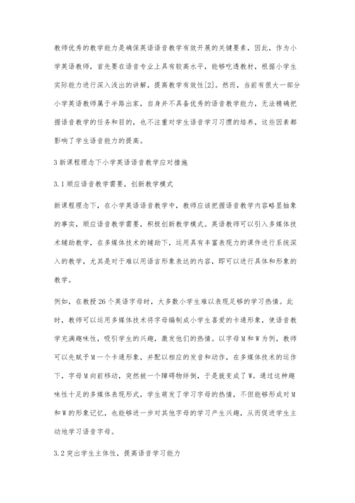 新课程理念下小学英语语音教学失误分析及应对措施.docx