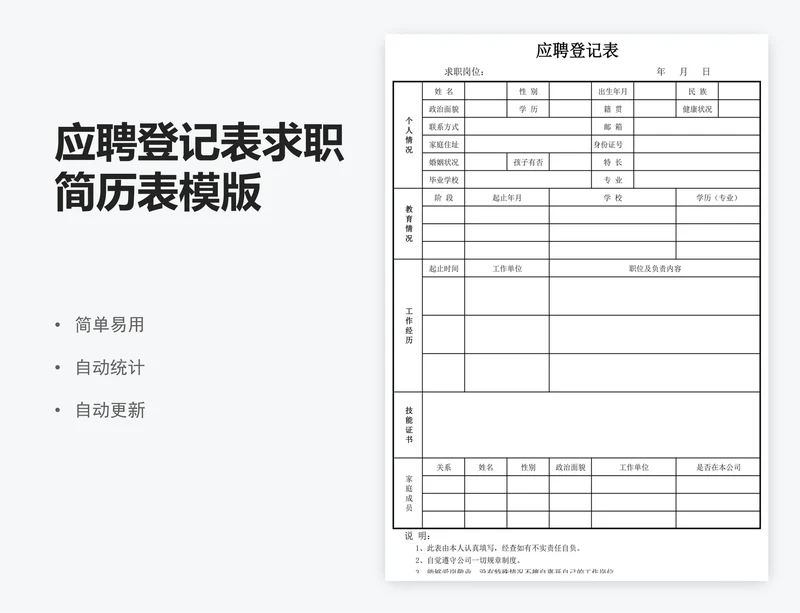 应聘登记表求职简历表模版