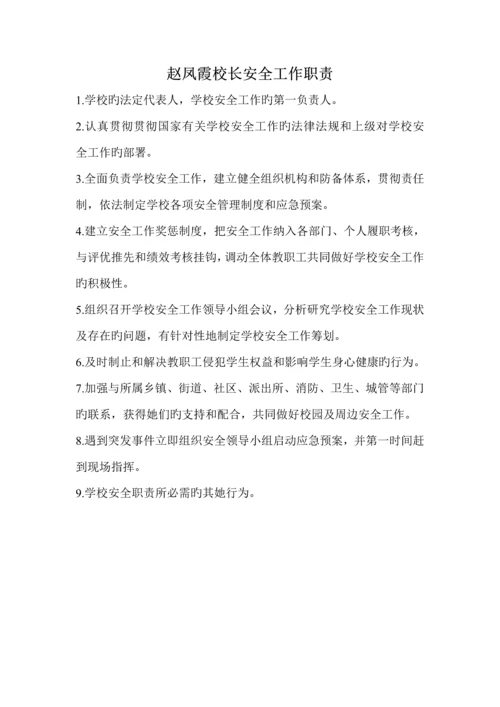 学校安全领导小组及各岗位基本职责.docx