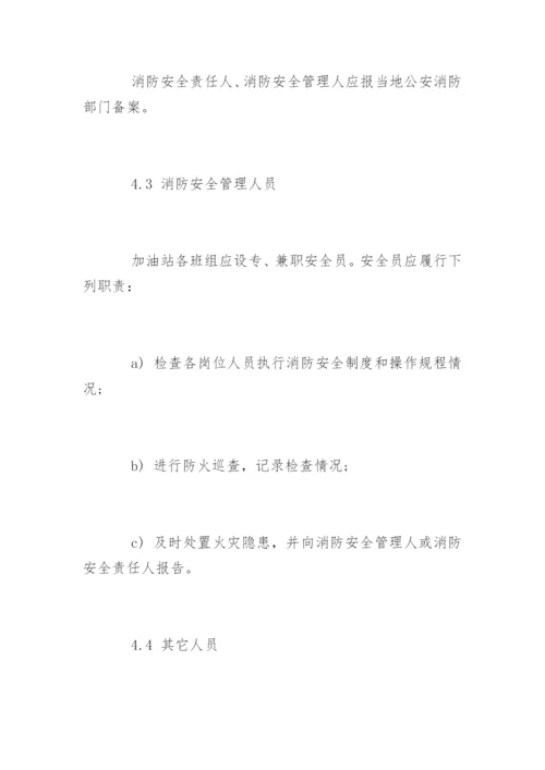 加油站消防安全管理制度_2.docx