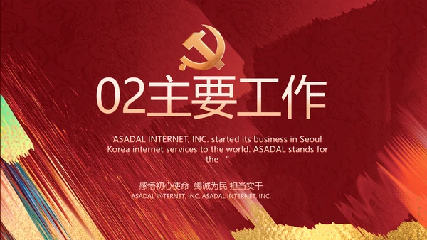 激浊扬清弘扬正气党风廉政动态PPT